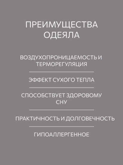 Одеяло теплое «Softouch»
