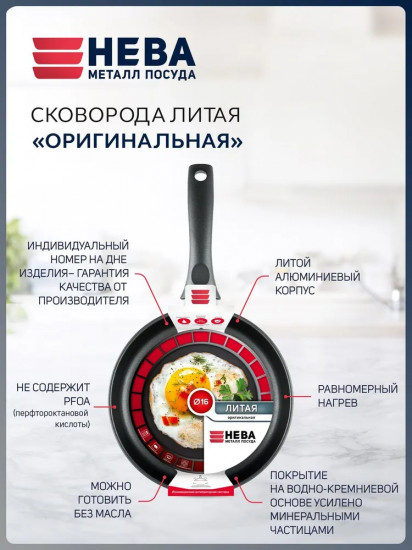 Сковорода «Оригинальная»