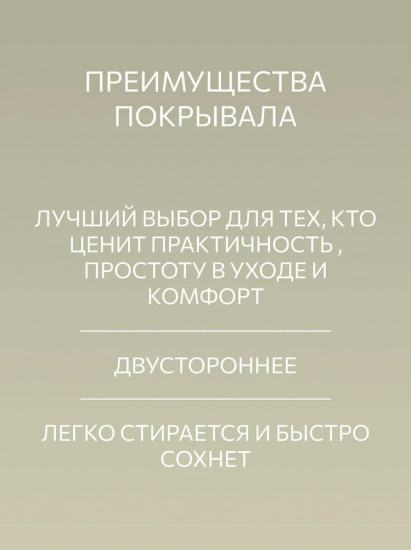 Покрывало стеганое «Formakspalm»