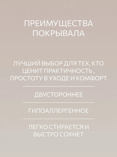 Покрывало стеганое