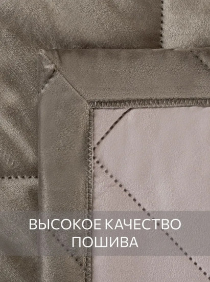 Покрывало стеганое «Лацио»