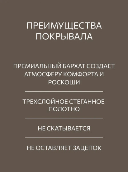 Покрывало стеганое «Лацио»
