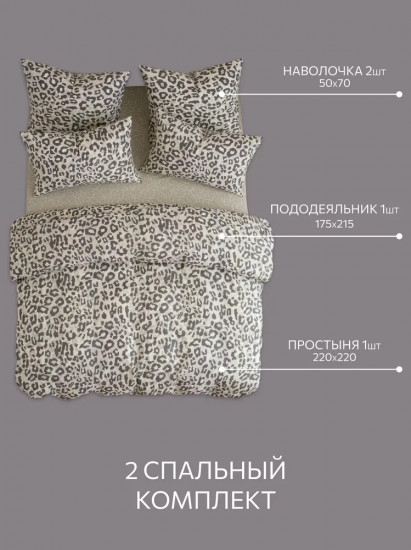 Комплект постельного белья «Safari»