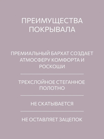 Покрывало стеганое «Сицилия»