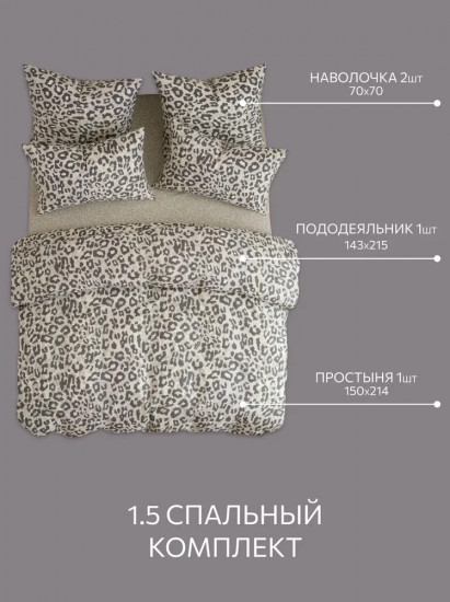Комплект постельного белья «Safari»