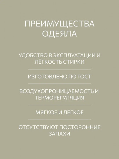 Одеяло всесезонное «Александрия»