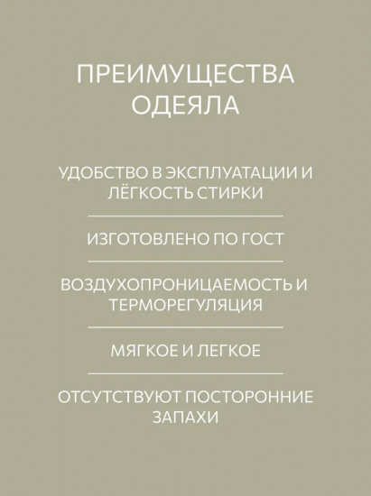 Одеяло всесезонное «Александрия»