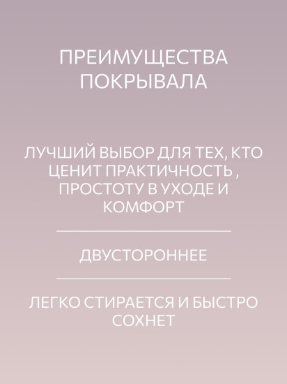 Покрывало стеганое «Nasselklocka»