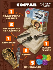Набор для раскопок «Гробница фараона» - Фото 7
