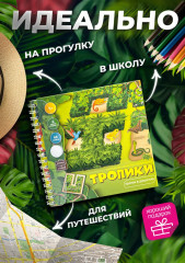 Магнитная головоломка «Тропики» - Фото 1