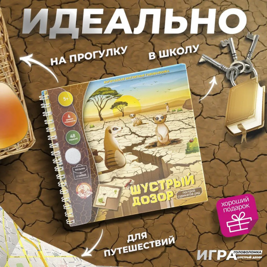 Магнитная головоломка «Шустрый дозор. Построй сурикатов ряд»