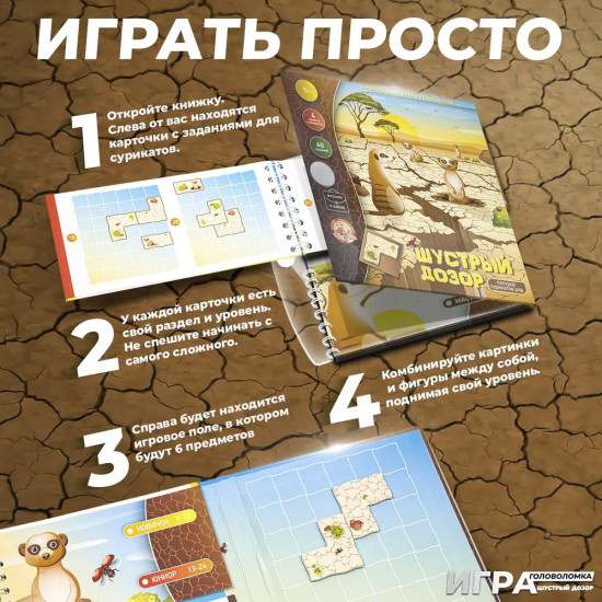 Магнитная головоломка «Шустрый дозор. Построй сурикатов ряд»
