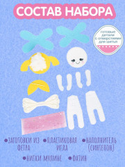 Набор для изготовления игрушки из фетра «Феечка» - Фото 4