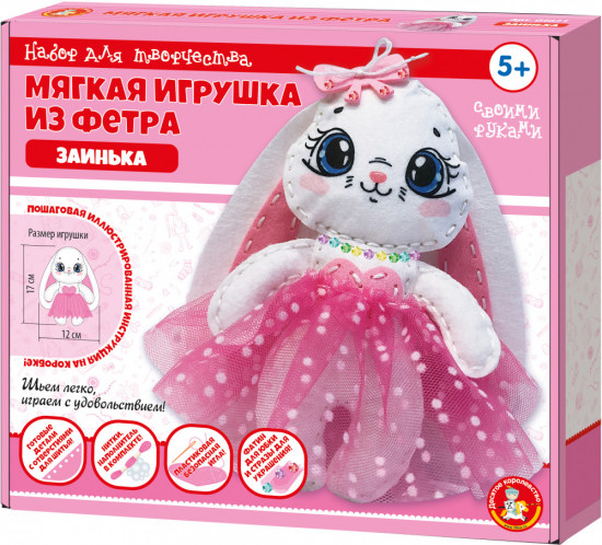 Набор для изготовления игрушки из фетра