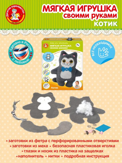 Игрушка из фетра и меха «Котик»