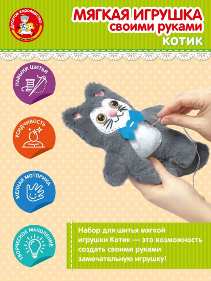 Игрушка из фетра и меха «Котик»