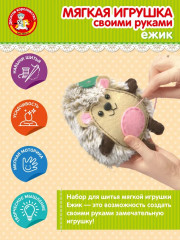 Игрушка из фетра и меха «Ёжик» - Фото 10