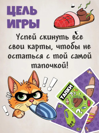 Игра настольная «Ой, не тот тапок»