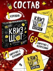 Игра настольная «Квизшот» - Фото 2