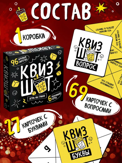 Игра настольная «Квизшот»
