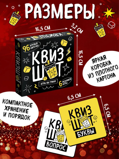 Игра настольная «Квизшот»