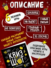 Игра настольная «Квизшот» - Фото 5