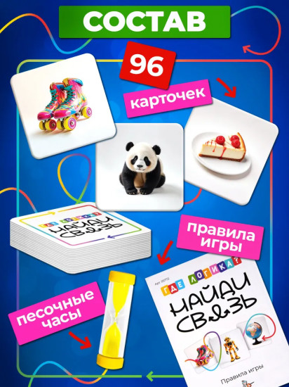 Игра настольная «Где логика? Найди связь»