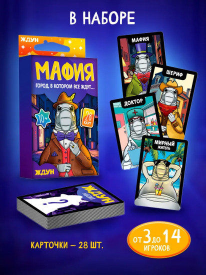 Игра настольная «Мафия»