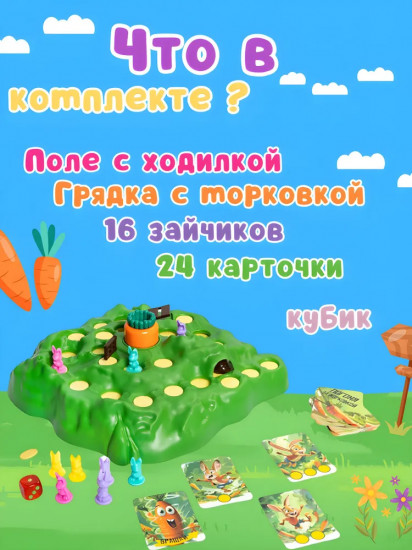 Игра настольная «Погоня за морковкой»