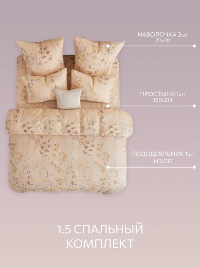 Комплект постельного белья «Серенада»