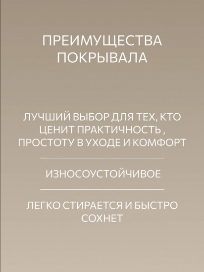 Покрывало стеганое «Валенсия»