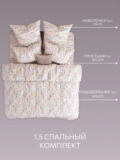 Комплект постельного белья «Мелодия снов»