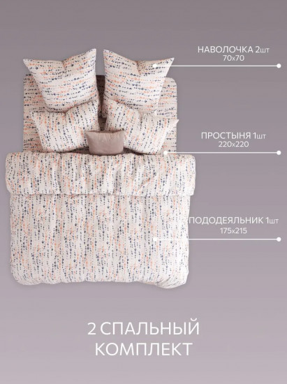 Комплект постельного белья «Мелодия снов»