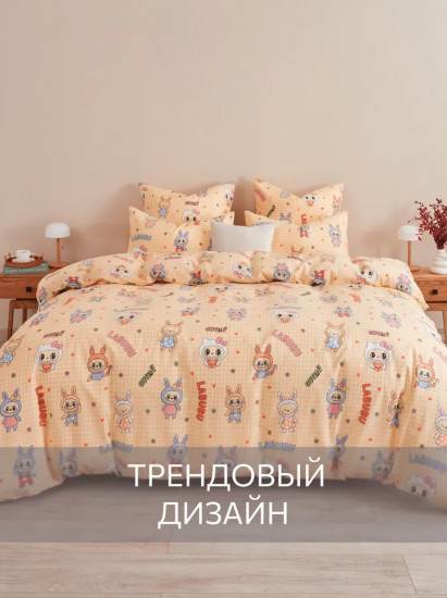 Комплект постельного белья «Лабубу»