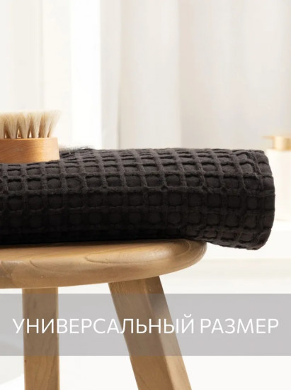 Полотенце вафельное «Базальт»