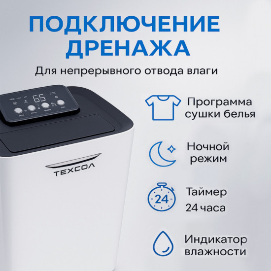 Осушитель воздуха ТЕХСОЛ ColdX Pro 10L