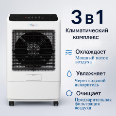 Климатический охладитель-вентилятор напольный Max 3in1-4500m3/h - Фото 2