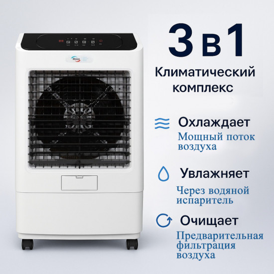 Климатический охладитель-вентилятор напольный iBreeze Max 3in1-4500m3/h