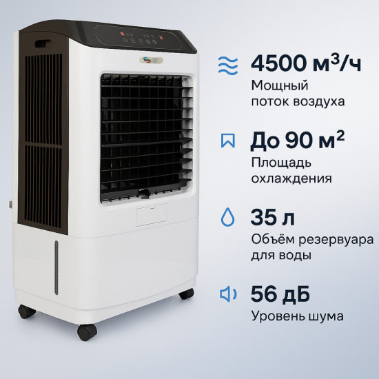 Климатический охладитель-вентилятор напольный iBreeze Max 3in1-4500m3/h