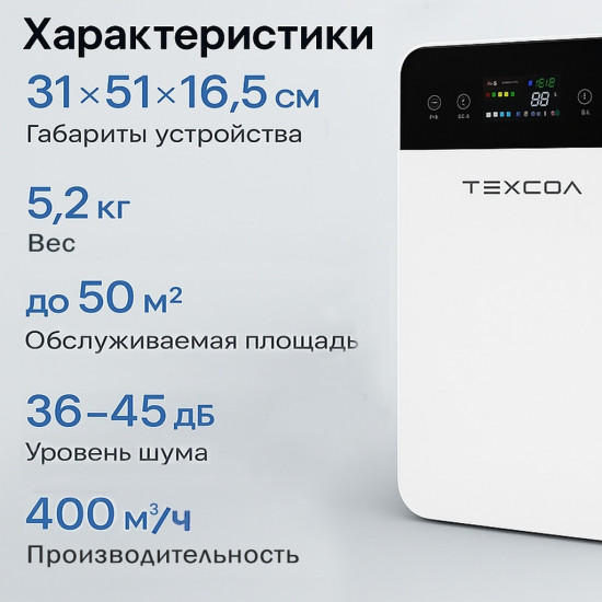 Очиститель воздуха AirClean Home 50m с HEPA-фильтр H13