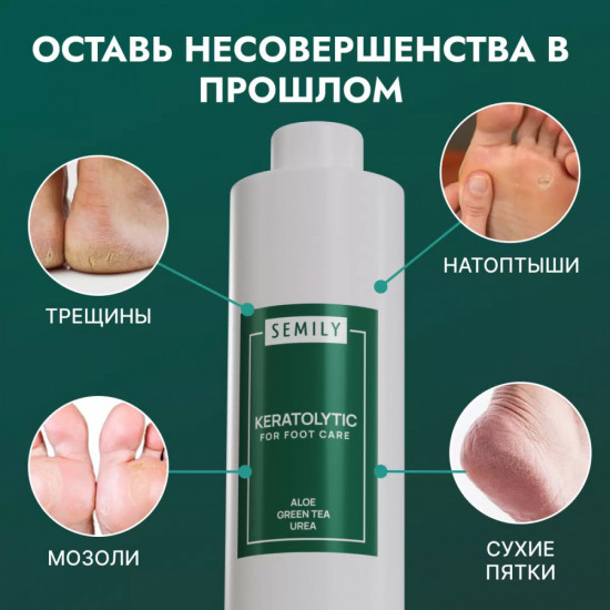 Гель от мозолей и натоптышей «Кератолитик»
