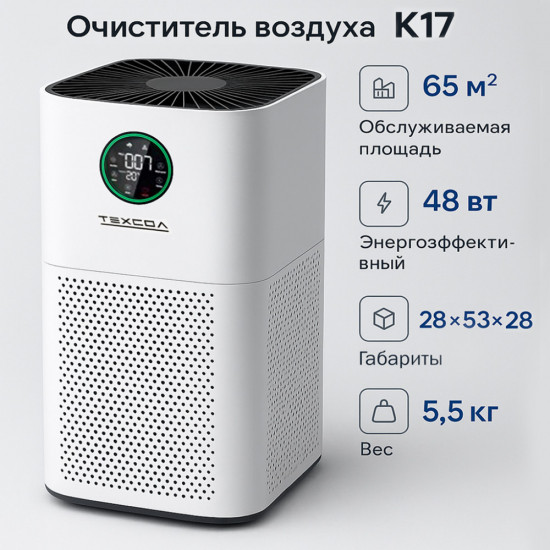 Очиститель воздуха ТЕХСОЛ AirClean Pro 65m