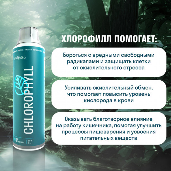 Хлорофилл