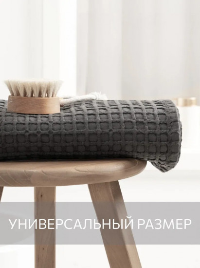 Полотенце вафельное «Базальт»