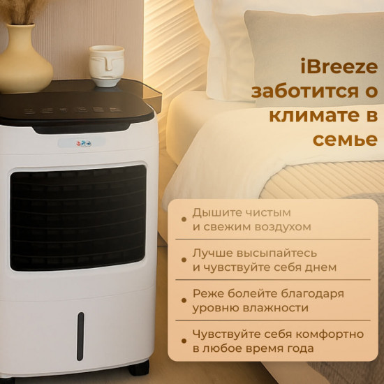 Комплекс климатический напольный iBreeze Pro 6 in 1
