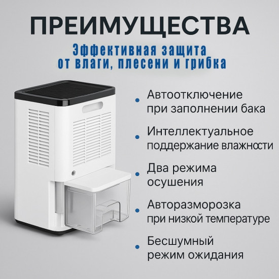 Осушитель воздуха ТЕХСОЛ HumidX Home