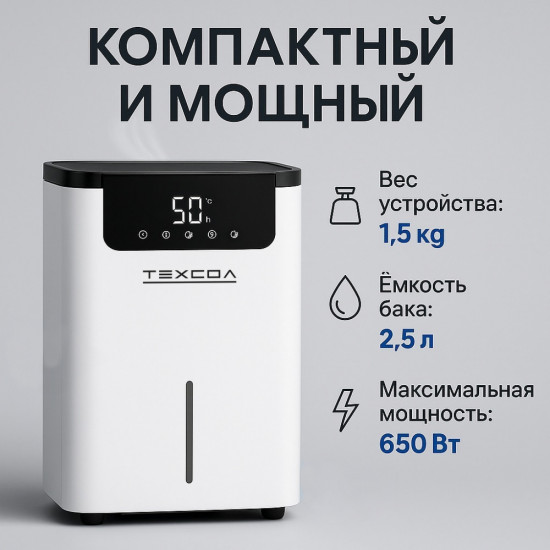 Осушитель воздуха ТЕХСОЛ HumidX Home