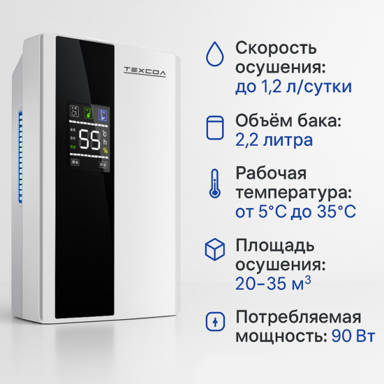 Осушитель воздуха ТЕХСОЛ HumidX Home
