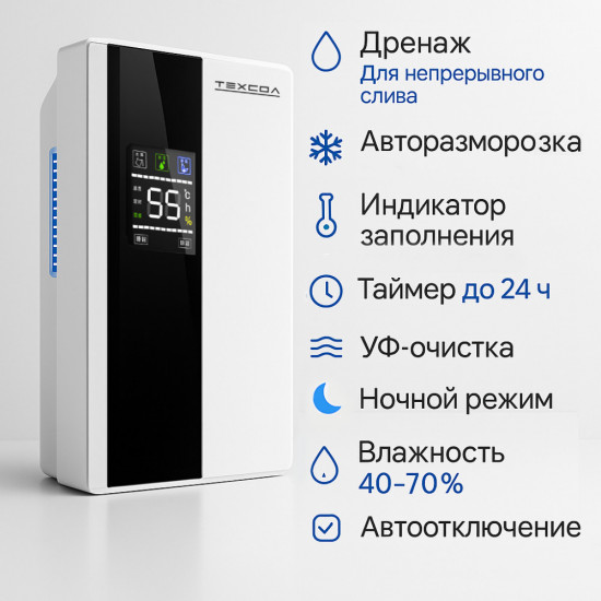 Осушитель воздуха ТЕХСОЛ HumidX Home