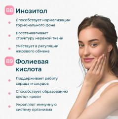 БАД для женского и мужского здоровья «Inositol and folic acid» - Фото 1